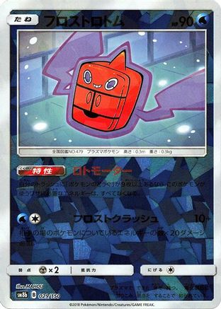 Frost Rotom (Mirror Holofoil) (Japanese)  029/150 - [SM8b GX Ultra Shiny]