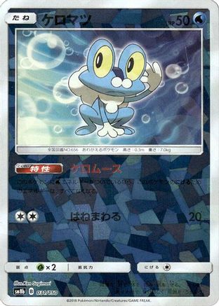 Froakie - 031/150 (Mirror Holofoil) (Japanese)  031/150 - [SM8b GX Ultra Shiny]