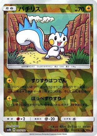 Pachirisu (Mirror Holofoil) (Japanese)  035/150 - [SM8b GX Ultra Shiny]