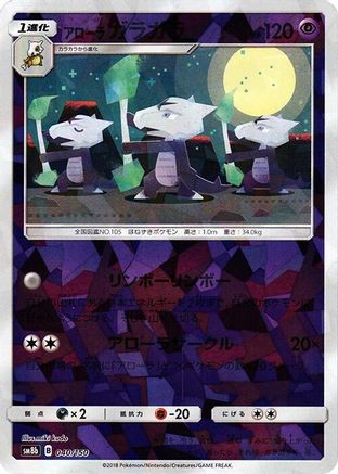 Alolan Marowak (Mirror Holofoil) (Japanese)  040/150 - [SM8b GX Ultra Shiny]