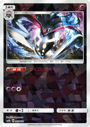 Malamar - 043/150 (Mirror Holofoil) (Japanese)  043/150 - [SM8b GX Ultra Shiny]