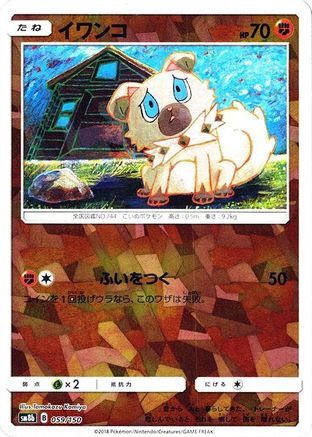 Rockruff - 059/150 (Mirror Holofoil) (Japanese)  059/150 - [SM8b GX Ultra Shiny]