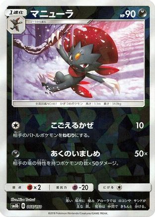 Weavile (Mirror Holofoil) (Japanese)  066/150 - [SM8b GX Ultra Shiny]