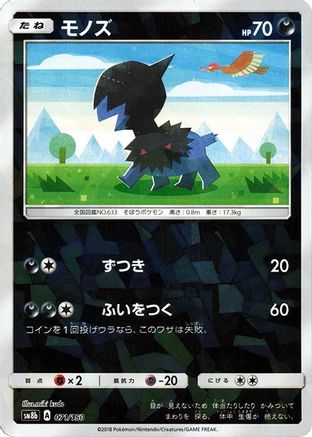 Deino (Mirror Holofoil) (Japanese)  071/150 - [SM8b GX Ultra Shiny]