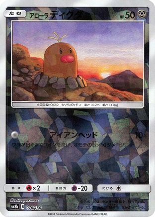 Alolan Diglett (Mirror Holofoil) (Japanese)  076/150 - [SM8b GX Ultra Shiny]