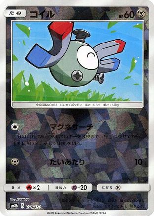 Magnemite - 078/150 (Mirror Holofoil) (Japanese)  078/150 - [SM8b GX Ultra Shiny]
