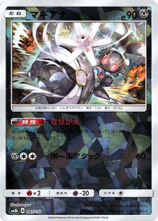 Magearna (Mirror Holofoil) (Japanese)  087/150 - [SM8b GX Ultra Shiny]