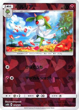 Kirlia - 091/150 (Mirror Holofoil) (Japanese)  091/150 - [SM8b GX Ultra Shiny]