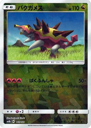 Turtonator (Mirror Holofoil) (Japanese)  103/150 - [SM8b GX Ultra Shiny]