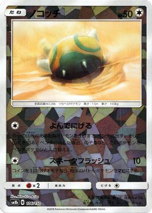 Dunsparce (Mirror Holofoil) (Japanese)  106/150 - [SM8b GX Ultra Shiny]