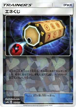Energy Loto (Mirror Holofoil) (Japanese)  112/150 - [SM8b GX Ultra Shiny]