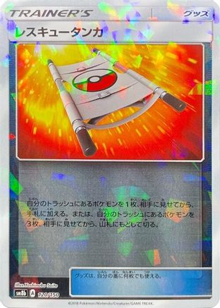 Rescue Stretcher (Mirror Holofoil) (Japanese)  120/150 - [SM8b GX Ultra Shiny]