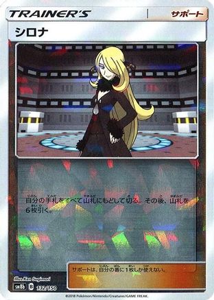 Cynthia - 132/150 (Mirror Holofoil) (Japanese)  132/150 - [SM8b GX Ultra Shiny]