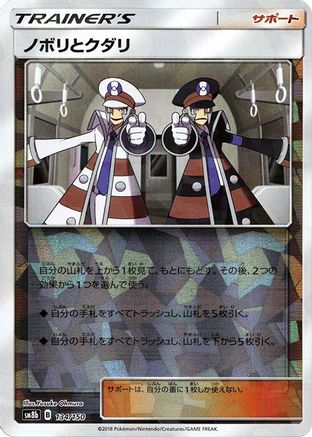 Ingo & Emmet - 134/150 (Mirror Holofoil) (Japanese)  134/150 - [SM8b GX Ultra Shiny]