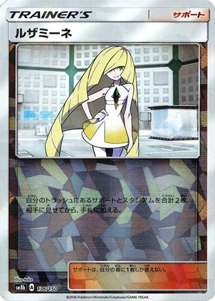 Lusamine (Mirror Holofoil) (Japanese)  136/150 - [SM8b GX Ultra Shiny]