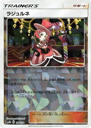 Dana - 138/150 (Mirror Holofoil) (Japanese)  138/150 - [SM8b GX Ultra Shiny]