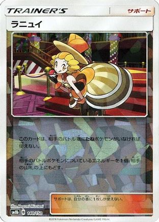 Nita - 140/150 (Mirror Holofoil) (Japanese)  140/150 - [SM8b GX Ultra Shiny]