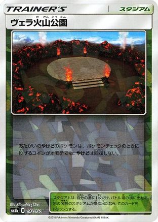 Wela Volcano Park (Mirror Holofoil) (Japanese)  142/150 - [SM8b GX Ultra Shiny]
