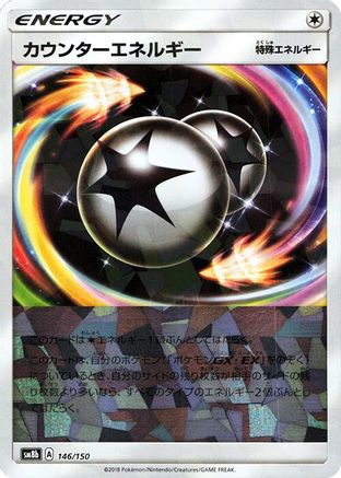 Counter Energy (Mirror Holofoil) (Japanese)  146/150 - [SM8b GX Ultra Shiny]