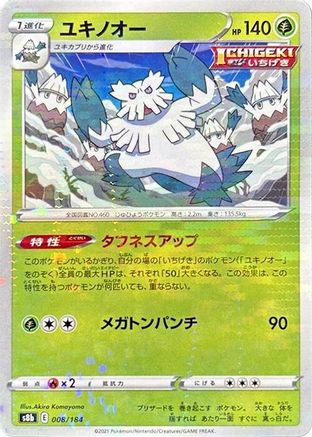 Abomasnow - 008/184 (Mirror Holofoil) (Japanese)  008/184 - [S8b VMAX Climax]