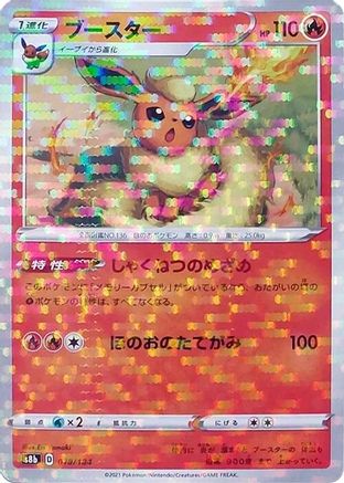 Flareon - 018/184 (Mirror Holofoil) (Japanese)  018/184 - [S8b VMAX Climax]
