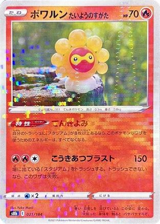 Castform Sunny Form (Mirror Holofoil) (Japanese)  021/184 - [S8b VMAX Climax]