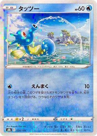 Horsea (Mirror Holofoil) (Japanese)  024/184 - [S8b VMAX Climax]