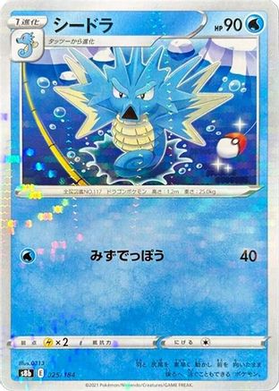 Seadra (Mirror Holofoil) (Japanese)  025/184 - [S8b VMAX Climax]
