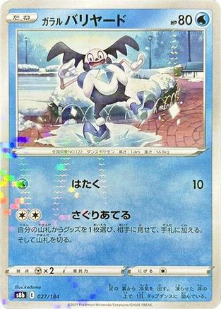 Galarian Mr. Mime (Mirror Holofoil) (Japanese)  027/184 - [S8b VMAX Climax]