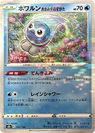 Castform Rainy Form (Mirror Holofoil) (Japanese)  032/184 - [S8b VMAX Climax]