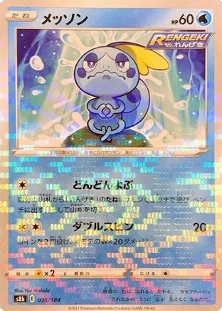 Sobble (Mirror Holofoil) (Japanese)  036/184 - [S8b VMAX Climax]