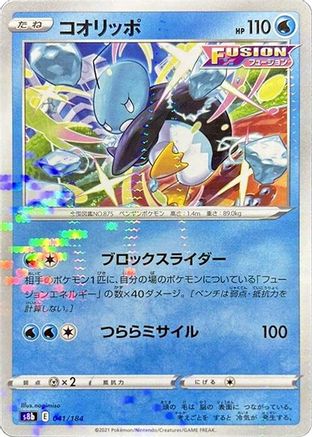 Eiscue (Mirror Holofoil) (Japanese)  041/184 - [S8b VMAX Climax]