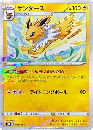 Jolteon - 049/184 (Mirror Holofoil) (Japanese)  049/184 - [S8b VMAX Climax]