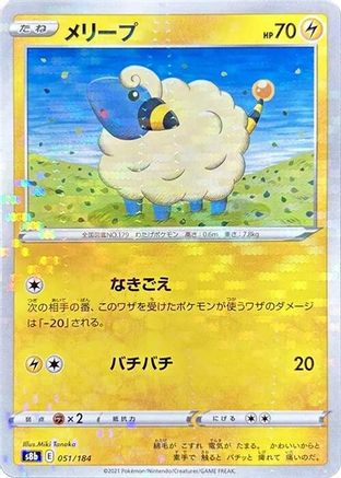 Mareep (Mirror Holofoil) (Japanese)  051/184 - [S8b VMAX Climax]