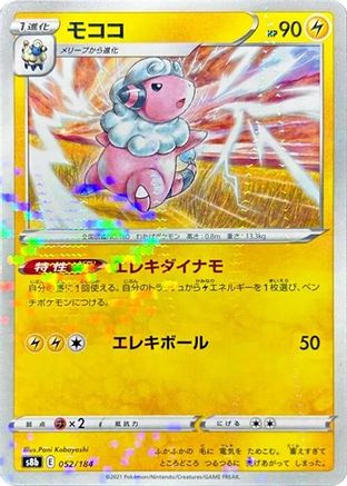 Flaaffy - 052/184 (Mirror Holofoil) (Japanese)  052/184 - [S8b VMAX Climax]