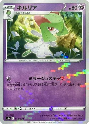 Kirlia (Mirror Holofoil) (Japanese)  062/184 - [S8b VMAX Climax]