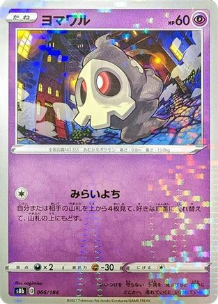 Duskull (Mirror Holofoil) (Japanese)  066/184 - [S8b VMAX Climax]