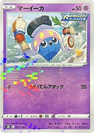 Inkay (Mirror Holofoil) (Japanese)  071/184 - [S8b VMAX Climax]