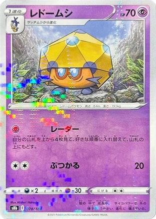 Dottler (Mirror Holofoil) (Japanese)  078/184 - [S8b VMAX Climax]