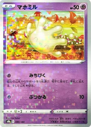 Milcery (Mirror Holofoil) (Japanese)  080/184 - [S8b VMAX Climax]