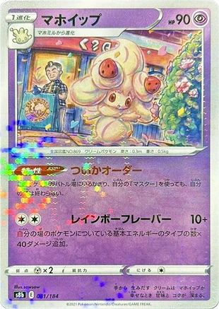 Alcremie - 081/184 (Mirror Holofoil) (Japanese)  081/184 - [S8b VMAX Climax]