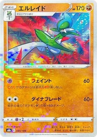 Gallade (Mirror Holofoil) (Japanese)  085/184 - [S8b VMAX Climax]