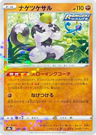 Passimian - 088/184 (Mirror Holofoil) (Japanese)  088/184 - [S8b VMAX Climax]
