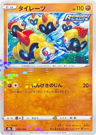 Falinks - 089/184 (Mirror Holofoil) (Japanese)  089/184 - [S8b VMAX Climax]