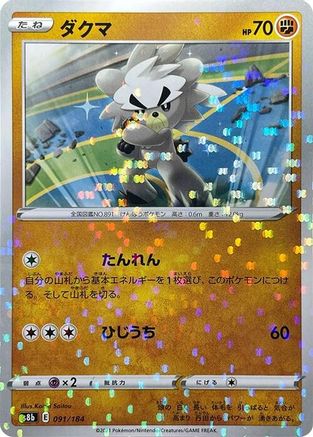 Kubfu (Mirror Holofoil) (Japanese)  091/184 - [S8b VMAX Climax]