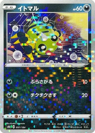 Spinarak - 097/184 (Mirror Holofoil) (Japanese)  097/184 - [S8b VMAX Climax]