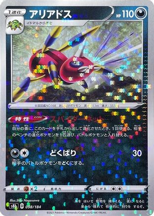 Ariados - 098/184 (Mirror Holofoil) (Japanese)  098/184 - [S8b VMAX Climax]