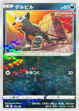 Houndour (Mirror Holofoil) (Japanese)  102/184 - [S8b VMAX Climax]