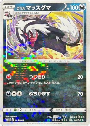 Galarian Linoone (Mirror Holofoil) (Japanese)  105/184 - [S8b VMAX Climax]