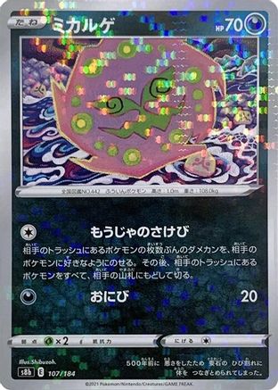 Spiritomb (Mirror Holofoil) (Japanese)  107/184 - [S8b VMAX Climax]